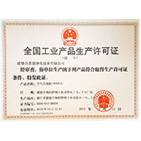 内射操插入全国工业产品生产许可证